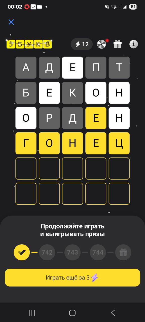 Ответ на 6 января 2026 в игре «5 Букв» в приложении Т‑Банка (Тинькофф)