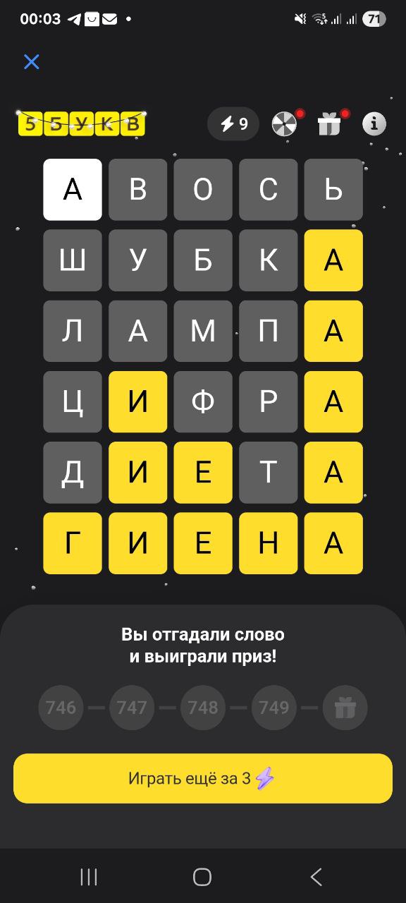 Ответ на 8 января 2026 в игре «5 Букв» в приложении Т‑Банка (Тинькофф)