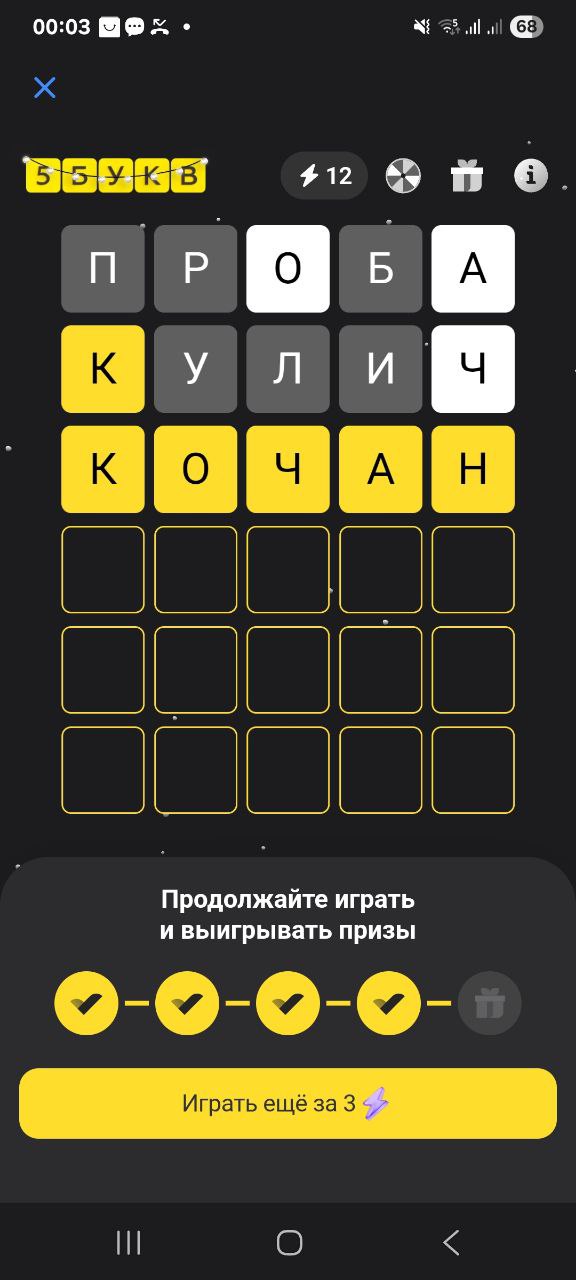 Ответ на 21 января 2026 в игре «5 Букв» в приложении Т‑Банка (Тинькофф)