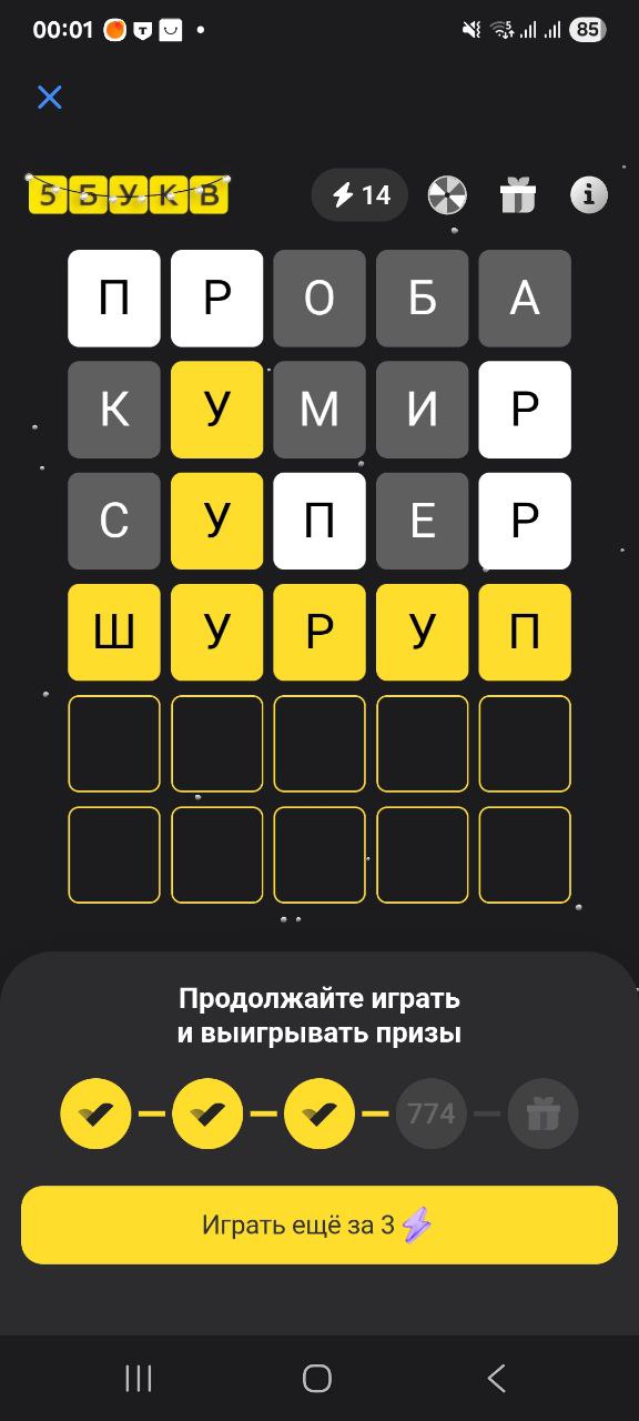 Ответ на 24 января 2026 в игре «5 Букв» в приложении Т‑Банка (Тинькофф)