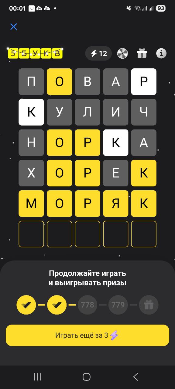 Ответ на 26 января 2026 в игре «5 Букв» в приложении Т‑Банка (Тинькофф)
