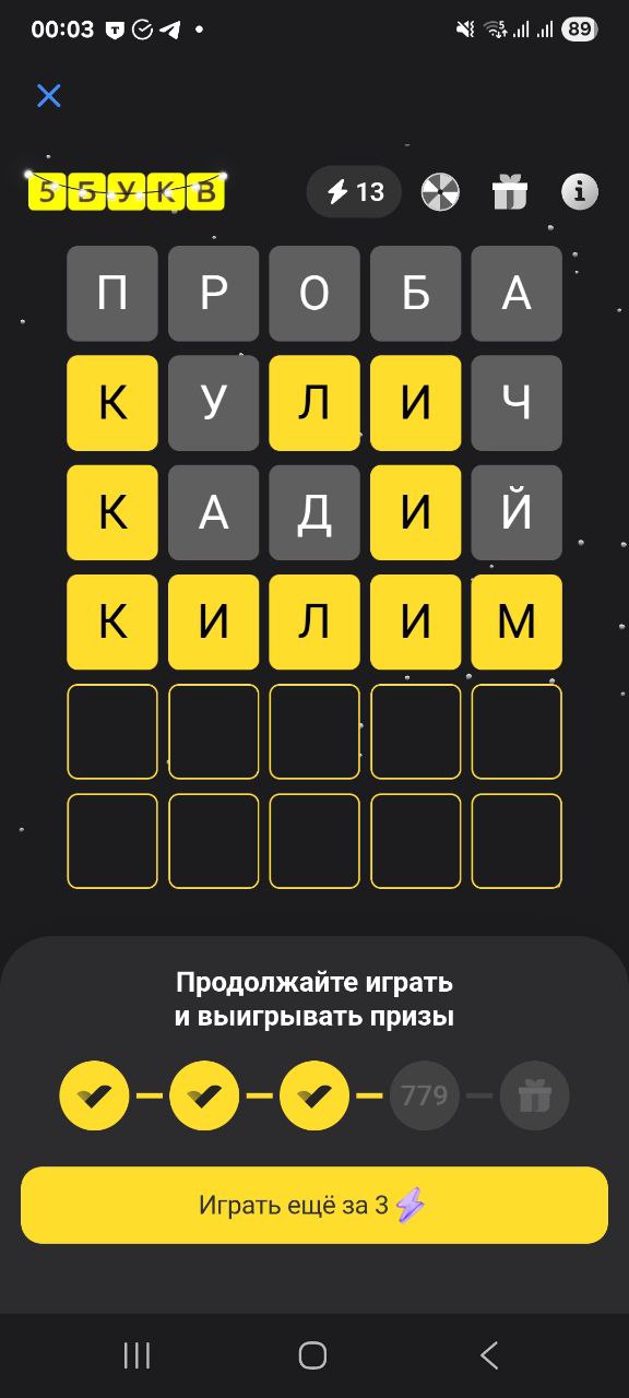 Ответ на 27 января 2026 в игре «5 Букв» в приложении Т‑Банка (Тинькофф)