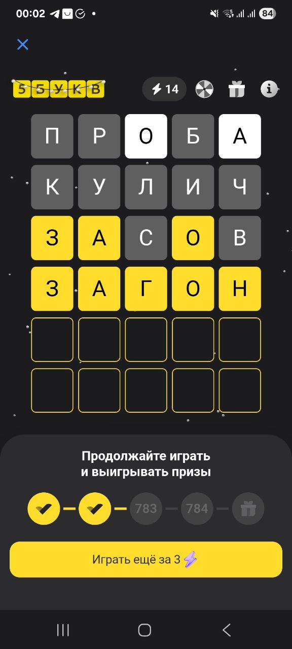 Ответ на 29 января 2026 в игре «5 Букв» в приложении Т‑Банка (Тинькофф)