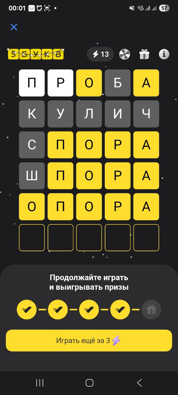 Ответ на 31 января 2026 в игре «5 Букв» в приложении Т‑Банка (Тинькофф)