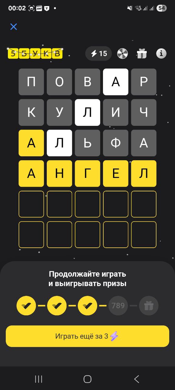 Ответ на 4 февраля 2026 в игре «5 Букв» в приложении Т‑Банка (Тинькофф)