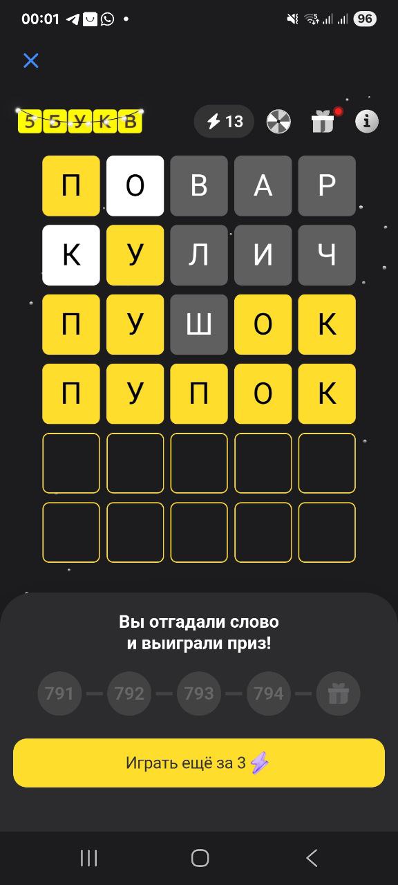 Ответ на 5 февраля 2026 в игре «5 Букв» в приложении Т‑Банка (Тинькофф)