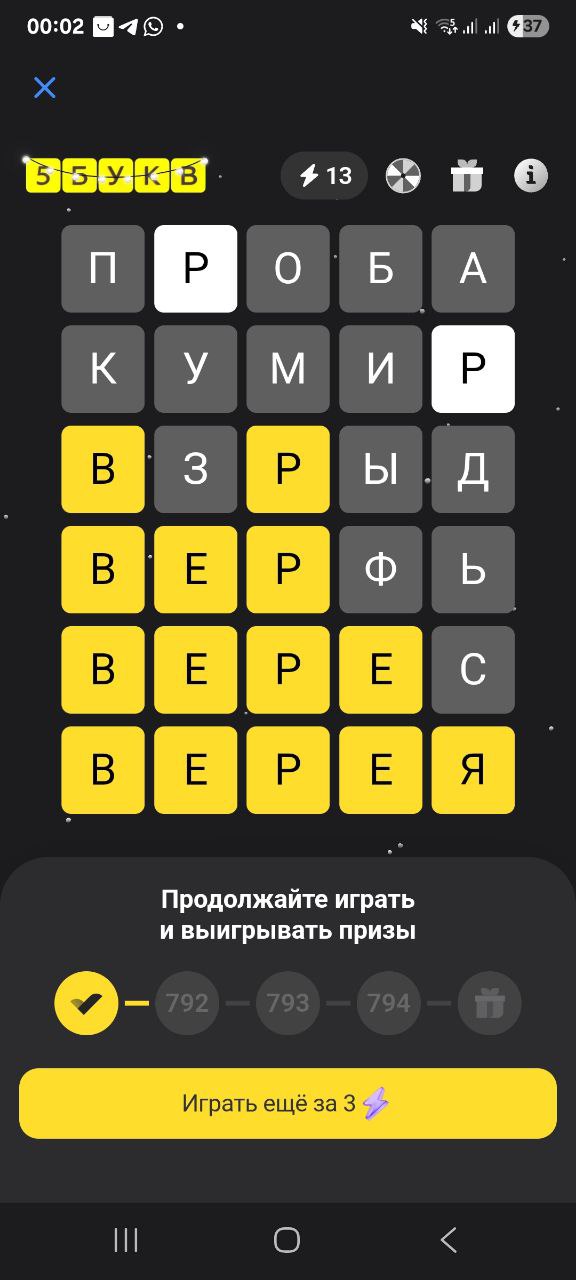 Ответ на 6 февраля 2026 в игре «5 Букв» в приложении Т‑Банка (Тинькофф)