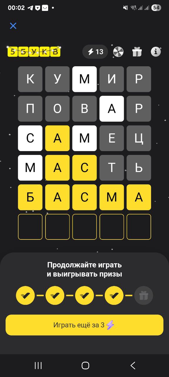 Ответ на 8 февраля 2026 в игре «5 Букв» в приложении Т‑Банка (Тинькофф)