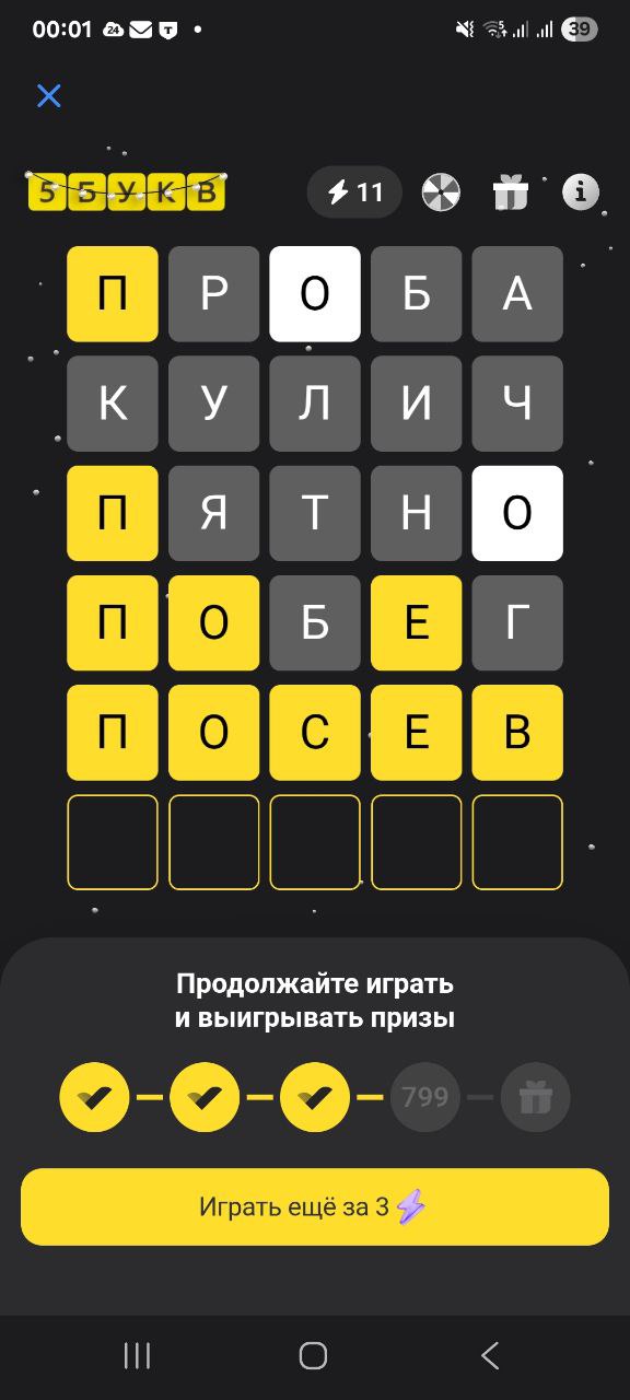 Ответ на 10 февраля 2026 в игре «5 Букв» в приложении Т‑Банка (Тинькофф)