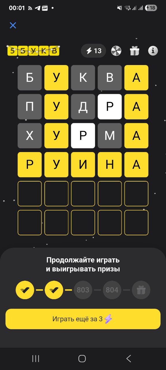 Ответ на 13 февраля 2026 в игре «5 Букв» в приложении Т‑Банка (Тинькофф)