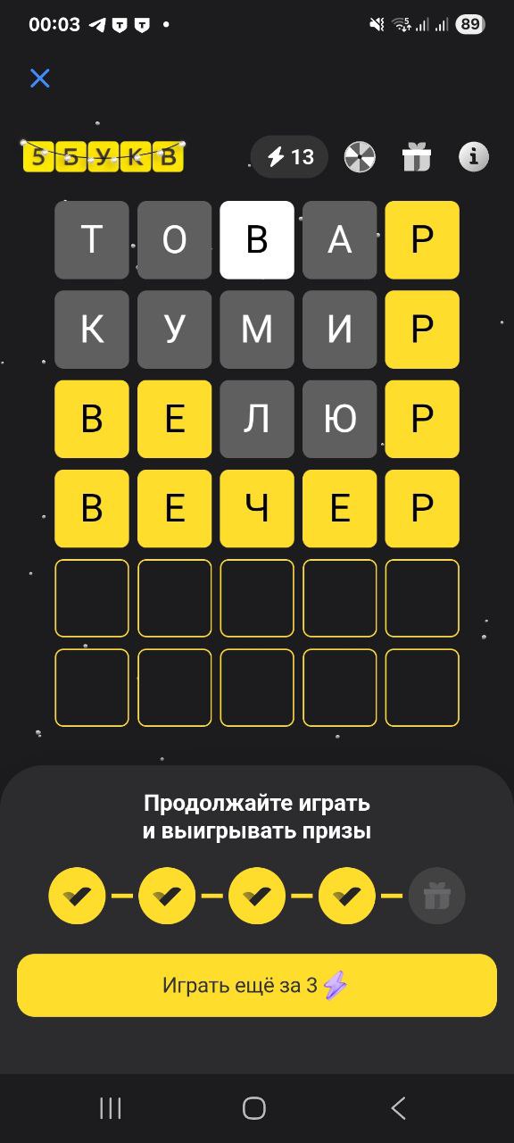 Ответ на 14 февраля 2026 в игре «5 Букв» в приложении Т‑Банка (Тинькофф)