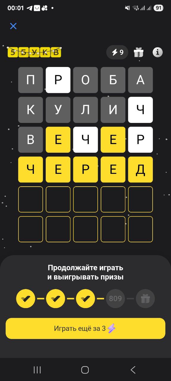 Ответ на 16 февраля 2026 в игре «5 Букв» в приложении Т‑Банка (Тинькофф)