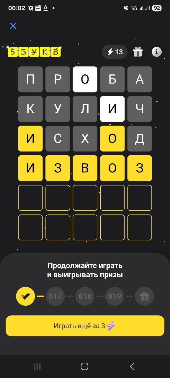 Ответ на 22 февраля 2026 в игре «5 Букв» в приложении Т‑Банка (Тинькофф)