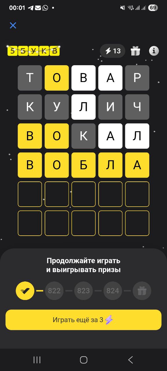 Ответ на 25 февраля 2026 в игре «5 Букв» в приложении Т‑Банка (Тинькофф)