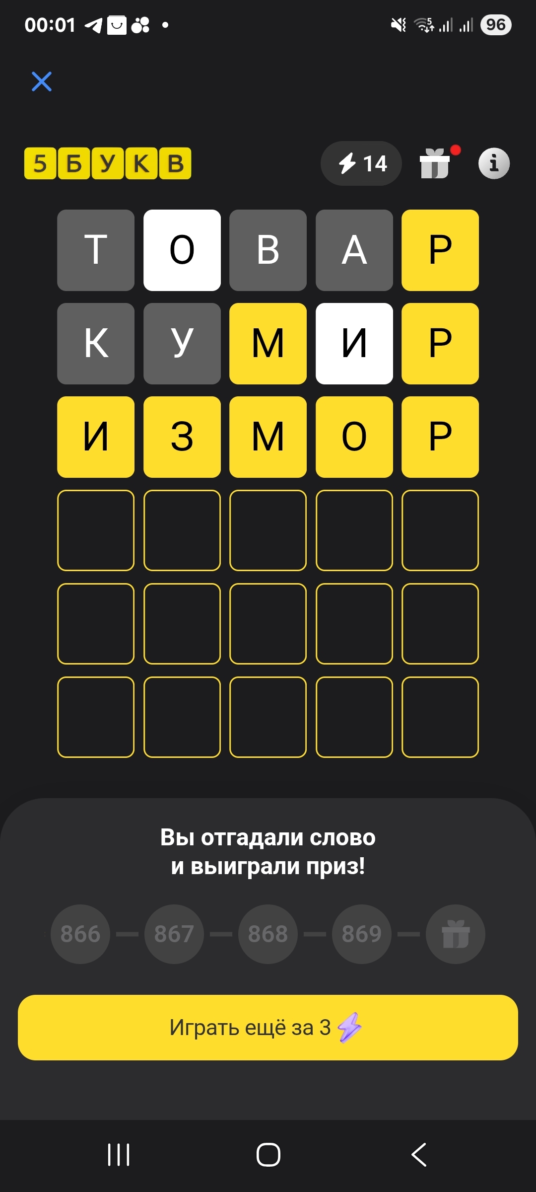 Ответ на 29 марта 2026 в игре «5 Букв» в приложении Т‑Банка (Тинькофф)