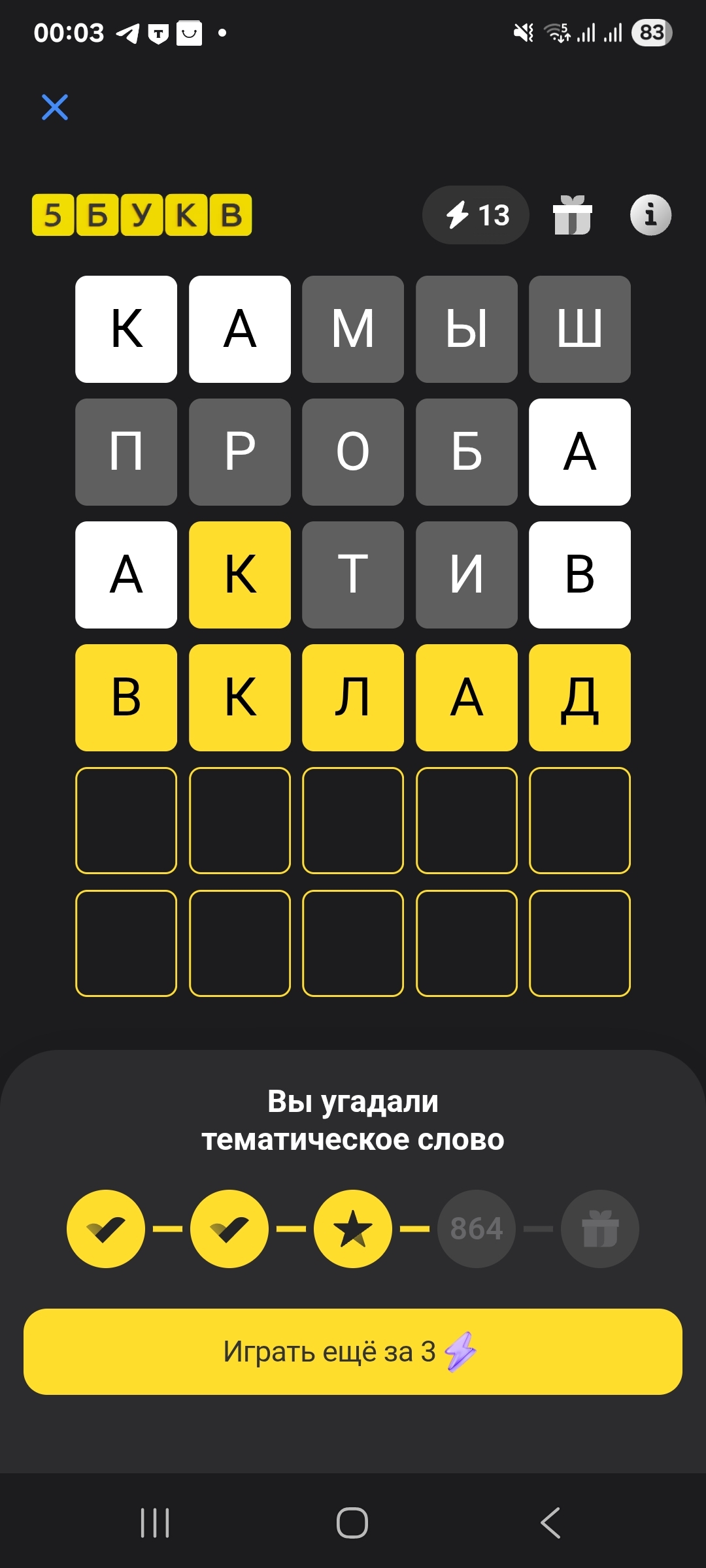 Ответ на 27 марта 2026 в игре «5 Букв» в приложении Т‑Банка (Тинькофф)
