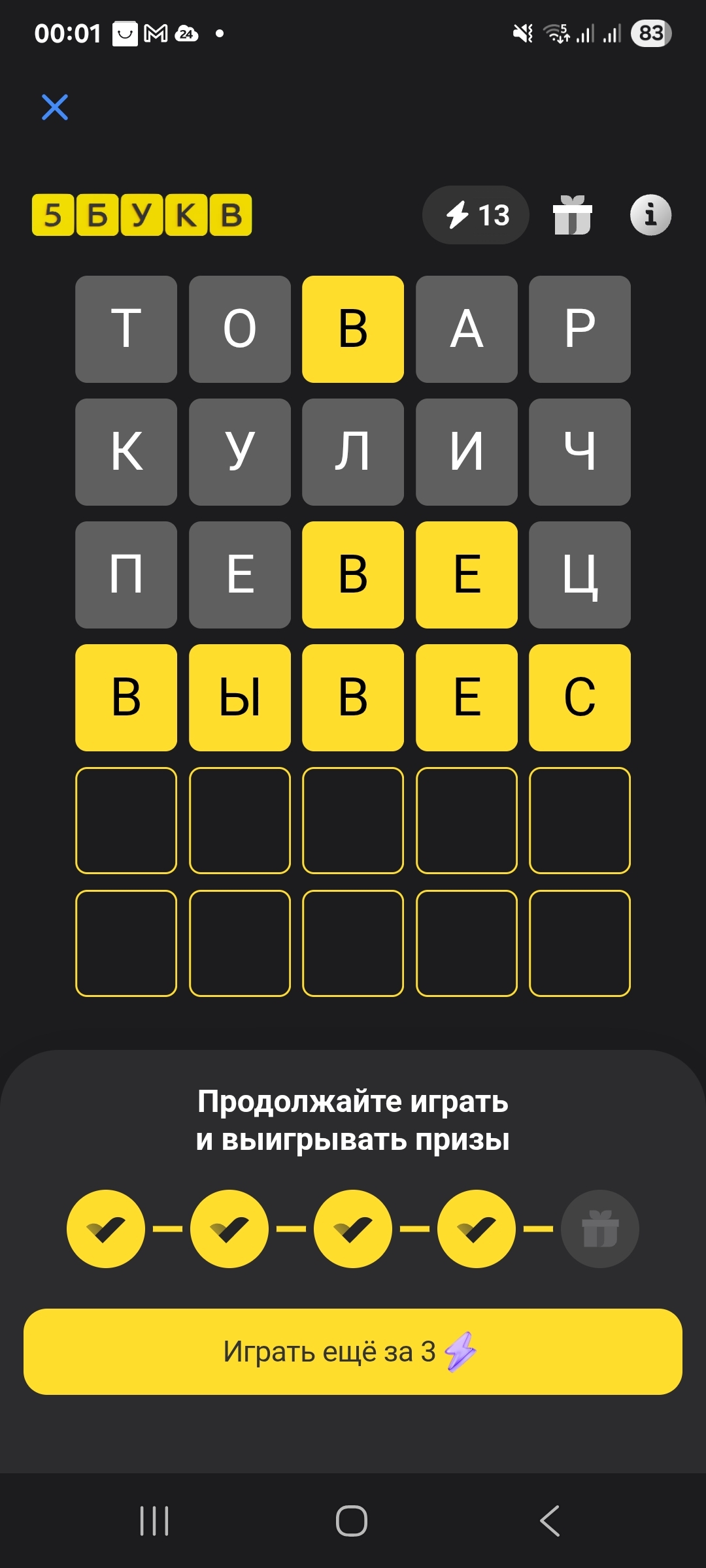 Ответ на 28 марта 2026 в игре «5 Букв» в приложении Т‑Банка (Тинькофф)