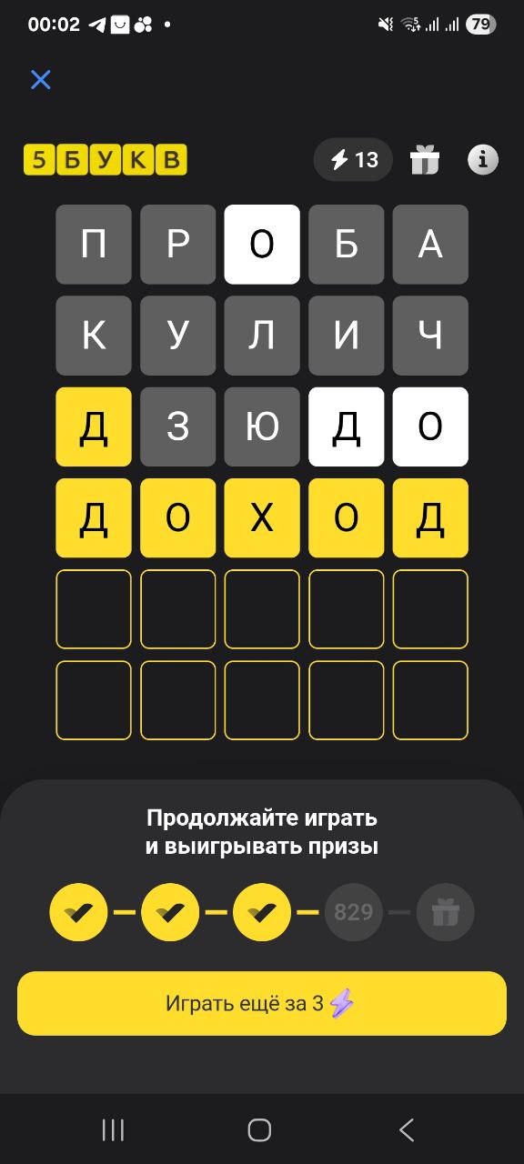 Ответ на 2 марта 2026 в игре «5 Букв» в приложении Т‑Банка (Тинькофф)