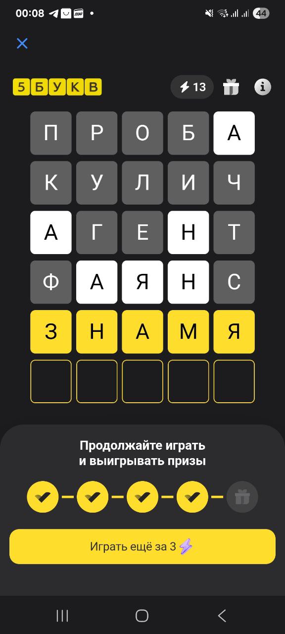 Ответ на 3 марта 2026 в игре «5 Букв» в приложении Т‑Банка (Тинькофф)