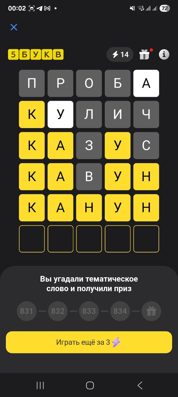 Ответ на 4 марта 2026 в игре «5 Букв» в приложении Т‑Банка (Тинькофф)