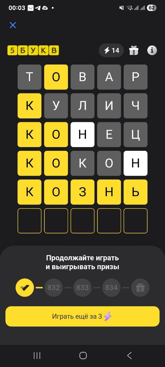 Ответ на 5 марта 2026 в игре «5 Букв» в приложении Т‑Банка (Тинькофф)
