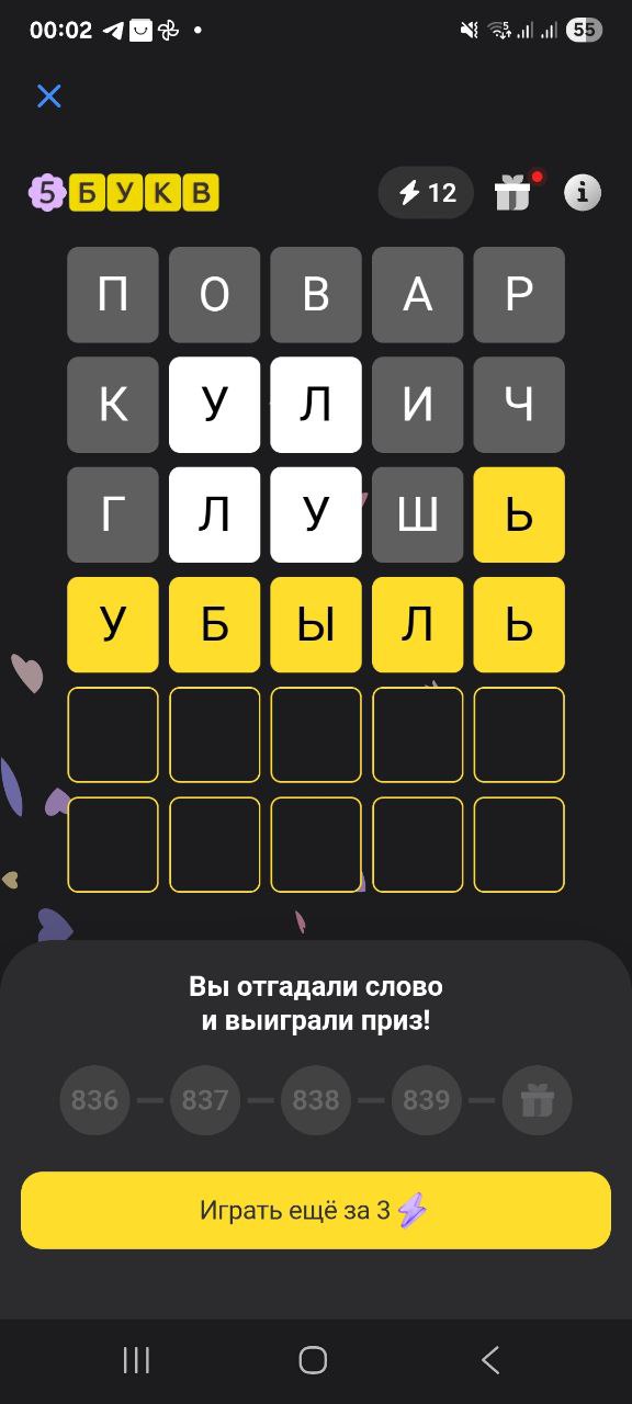 Ответ на 7 марта 2026 в игре «5 Букв» в приложении Т‑Банка (Тинькофф)