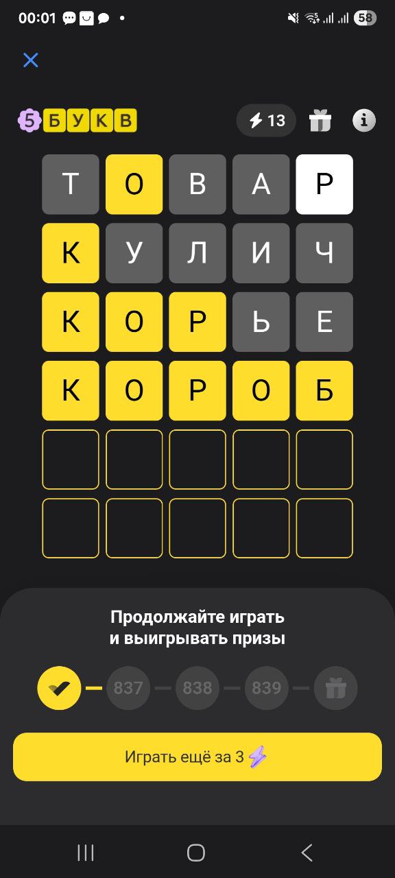 Ответ на 8 марта 2026 в игре «5 Букв» в приложении Т‑Банка (Тинькофф)