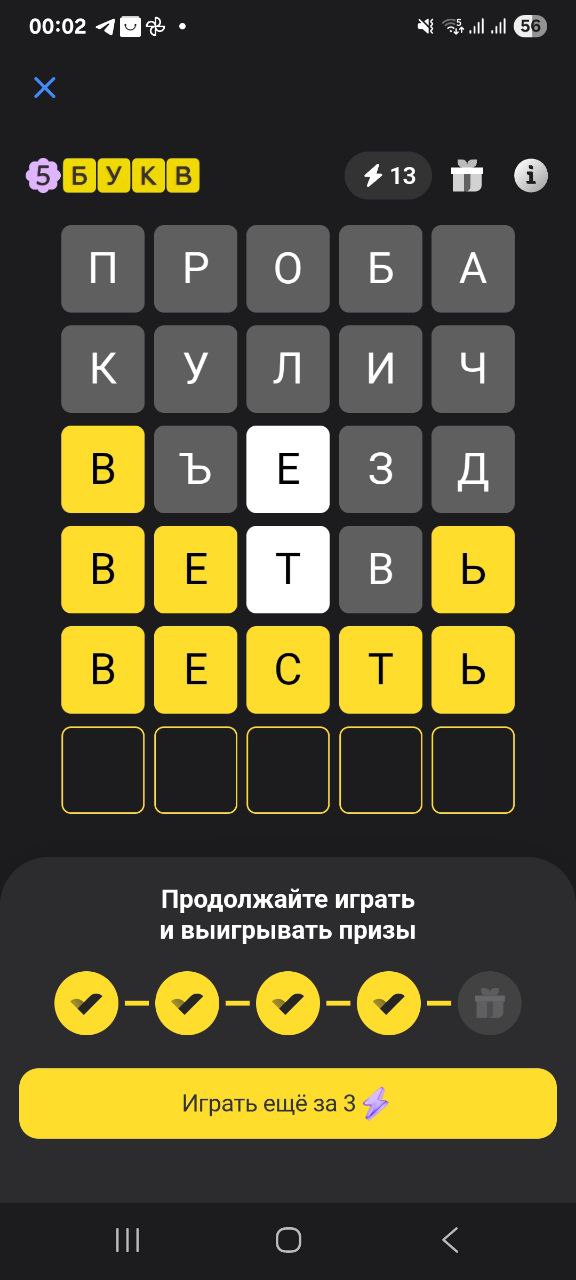 Ответ на 10 марта 2026 в игре «5 Букв» в приложении Т‑Банка (Тинькофф)