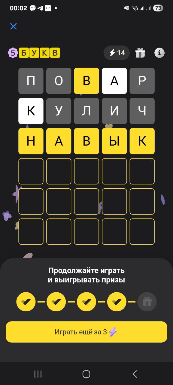 Ответ на 14 марта 2026 в игре «5 Букв» в приложении Т‑Банка (Тинькофф)