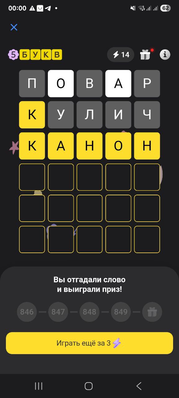 Ответ на 15 марта 2026 в игре «5 Букв» в приложении Т‑Банка (Тинькофф)