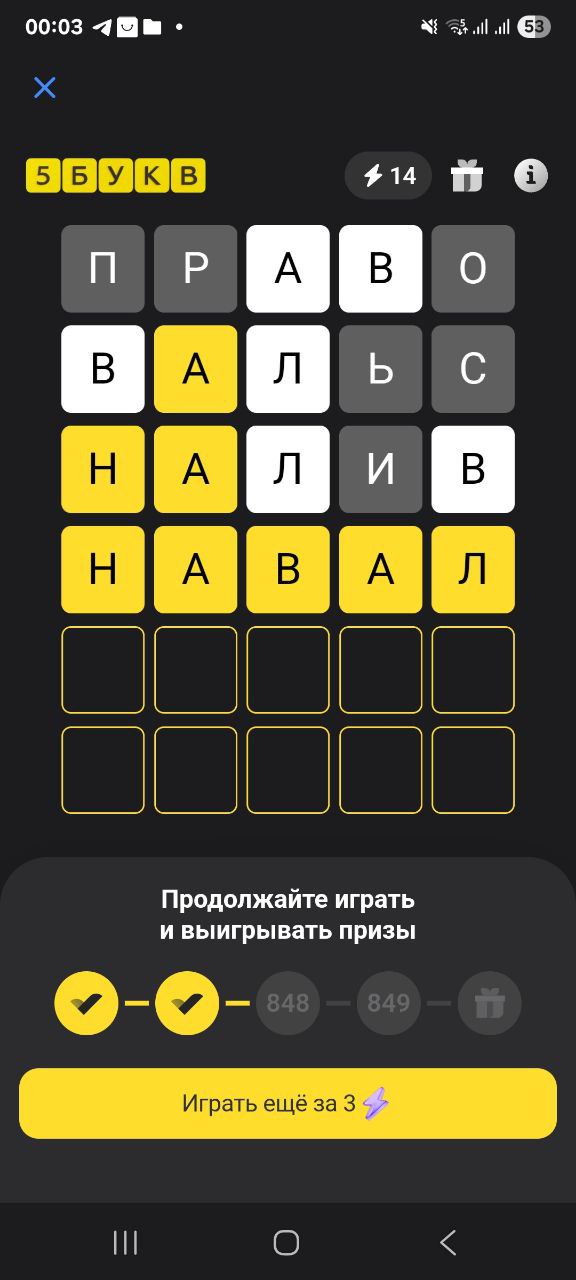 Ответ на 16 марта 2026 в игре «5 Букв» в приложении Т‑Банка (Тинькофф)
