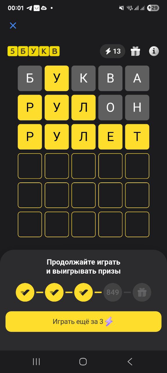 Ответ на 17 марта 2026 в игре «5 Букв» в приложении Т‑Банка (Тинькофф)
