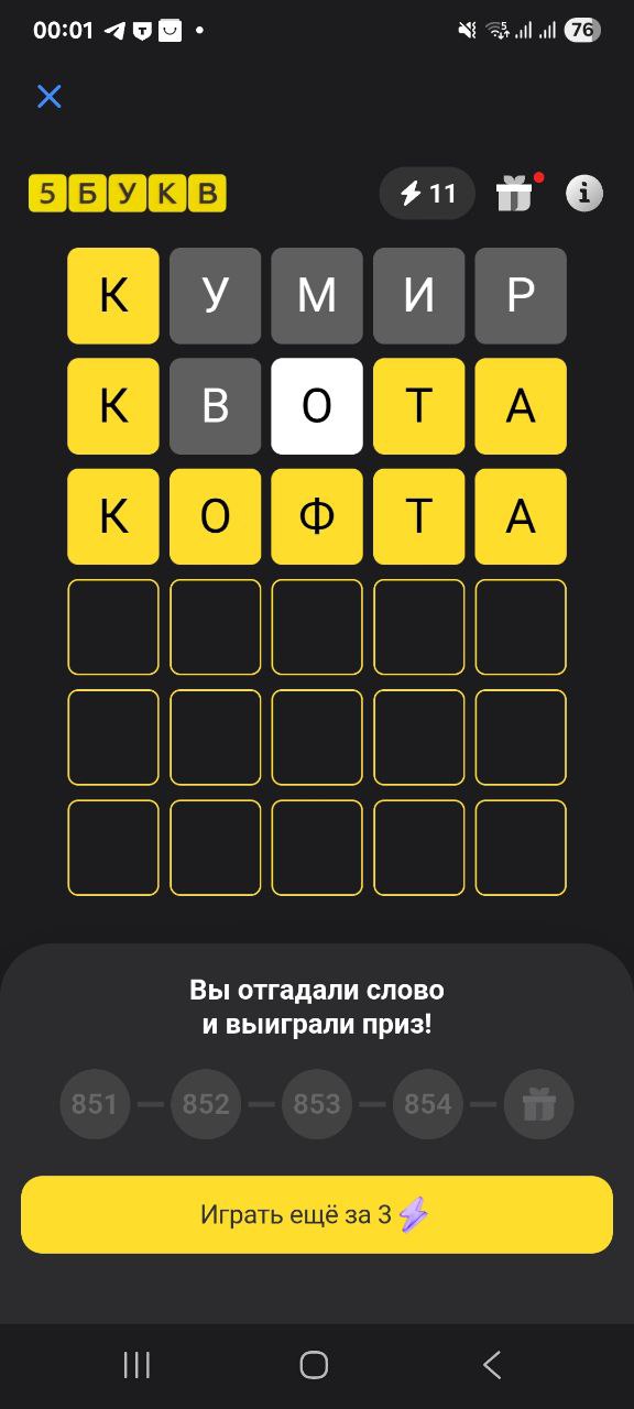Ответ на 18 марта 2026 в игре «5 Букв» в приложении Т‑Банка (Тинькофф)