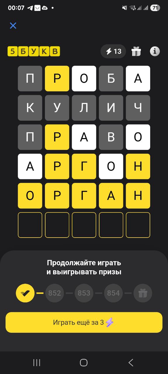 Ответ на 19 марта 2026 в игре «5 Букв» в приложении Т‑Банка (Тинькофф)
