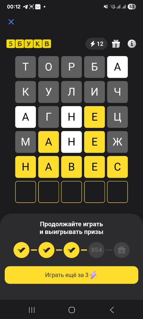 Ответ на 20 марта 2026 в игре «5 Букв» в приложении Т‑Банка (Тинькофф)