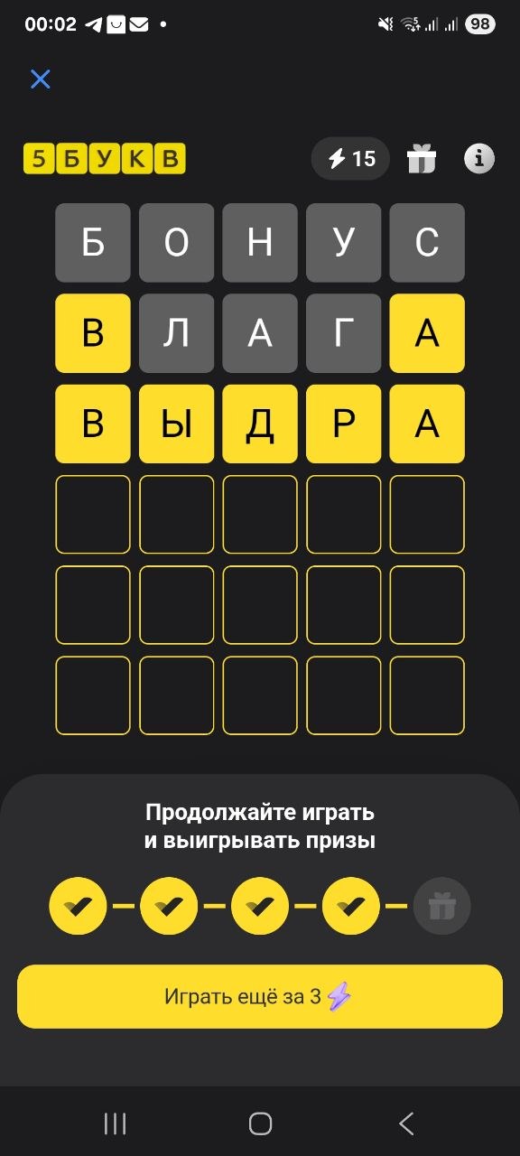 Ответ на 21 марта 2026 в игре «5 Букв» в приложении Т‑Банка (Тинькофф)