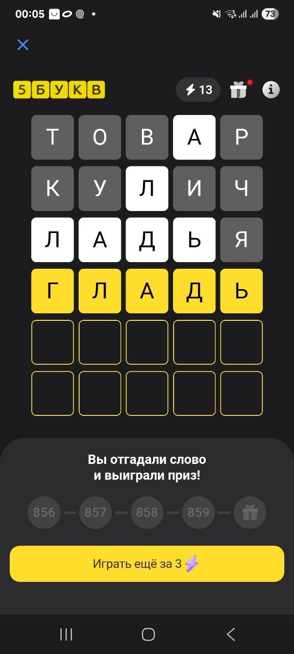 Ответ на 22 марта 2026 в игре «5 Букв» в приложении Т‑Банка (Тинькофф)