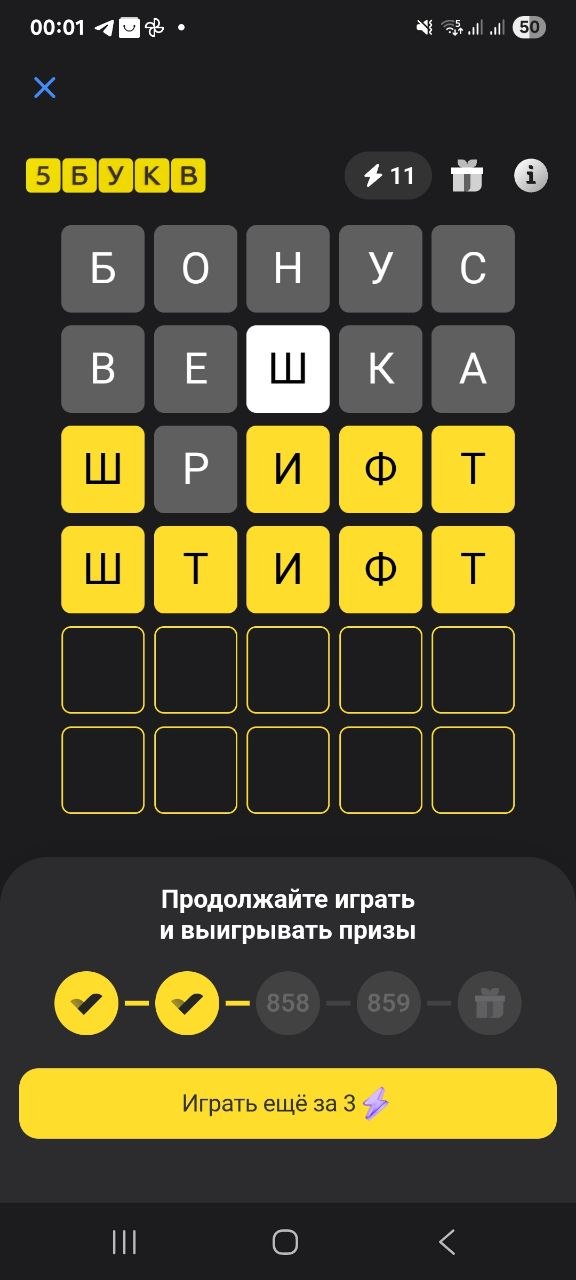 Ответ на 23 марта 2026 в игре «5 Букв» в приложении Т‑Банка (Тинькофф)