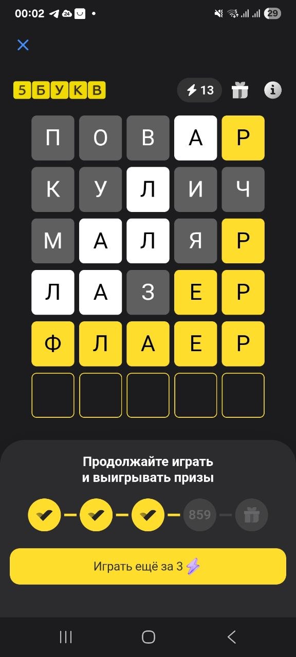 Ответ на 24 марта 2026 в игре «5 Букв» в приложении Т‑Банка (Тинькофф)