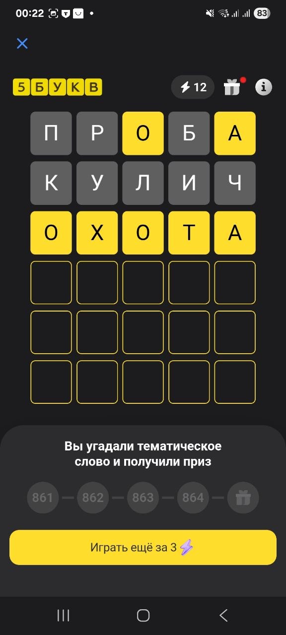 Ответ на 25 марта 2026 в игре «5 Букв» в приложении Т‑Банка (Тинькофф)