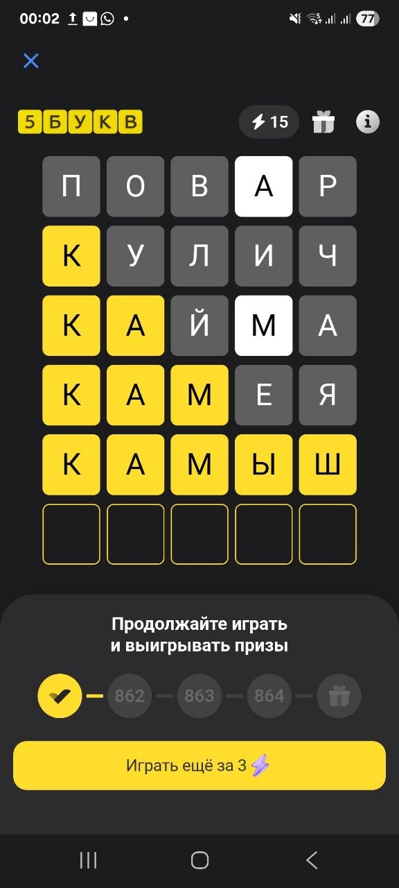 Ответ на 26 марта 2026 в игре «5 Букв» в приложении Т‑Банка (Тинькофф)