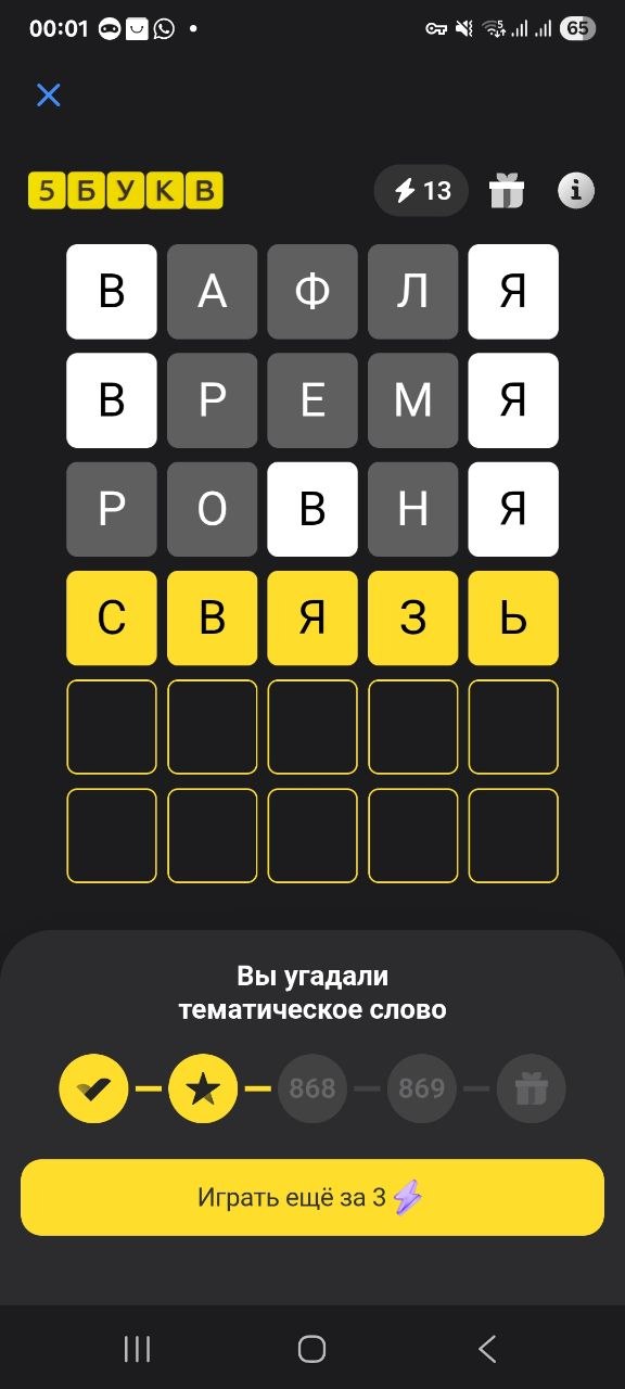 Ответ на 30 марта 2026 в игре «5 Букв» в приложении Т‑Банка (Тинькофф)