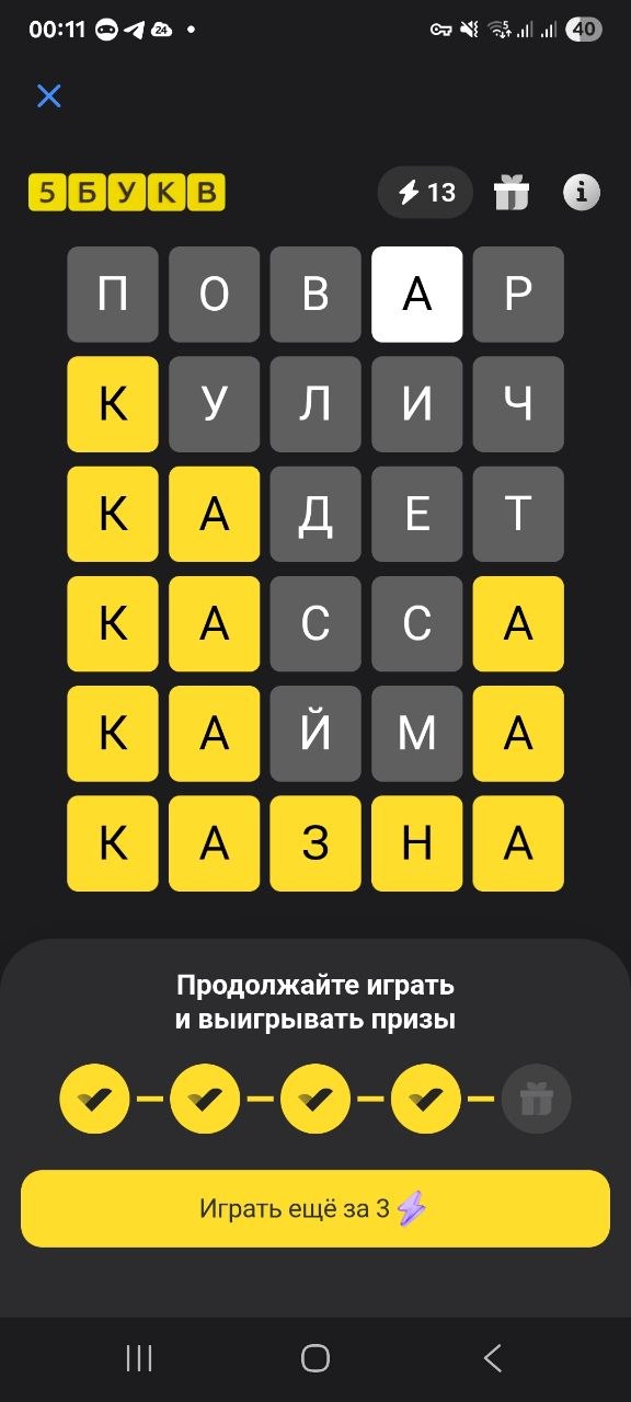 Ответ на 31 марта 2026 в игре «5 Букв» в приложении Т‑Банка (Тинькофф)