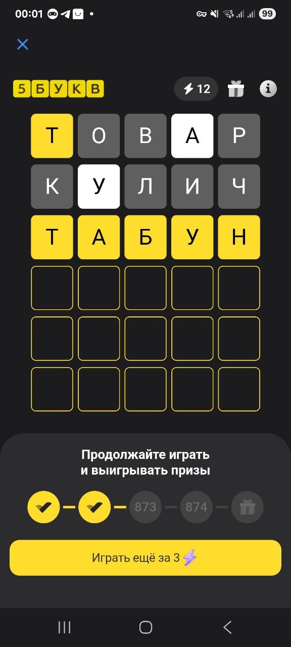Ответ на 2 апреля 2026 в игре «5 Букв» в приложении Т‑Банка (Тинькофф)