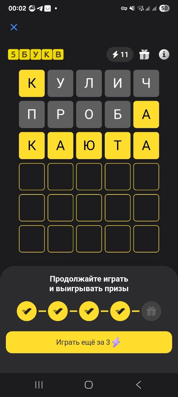 Ответ на 3 апреля 2026 в игре «5 Букв» в приложении Т‑Банка (Тинькофф)