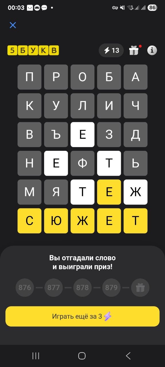 Ответ на 4 апреля 2026 в игре «5 Букв» в приложении Т‑Банка (Тинькофф)