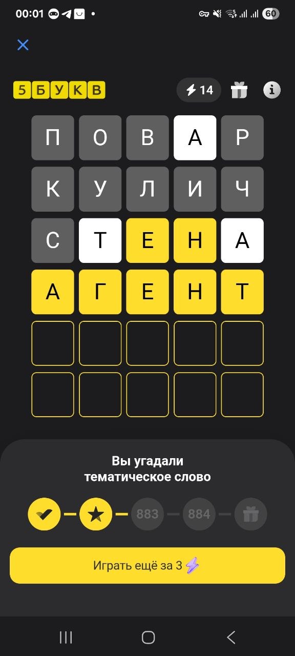 Ответ на 9 апреля 2026 в игре «5 Букв» в приложении Т‑Банка (Тинькофф)