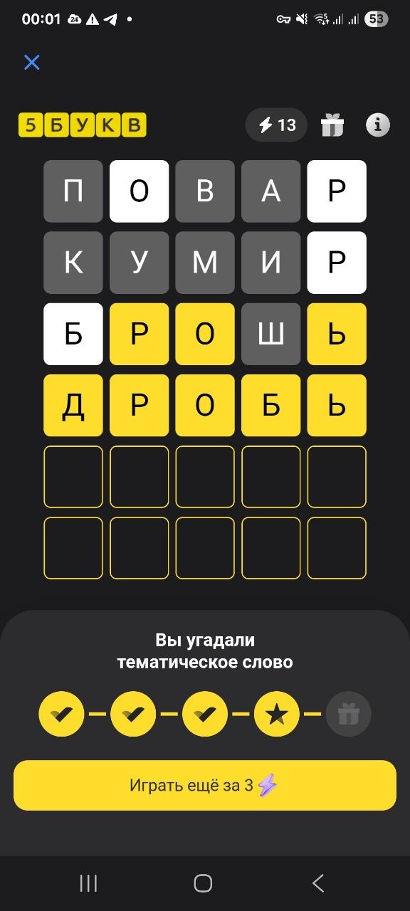 Ответ на 23 апреля 2026 в игре «5 Букв» в приложении Т‑Банка (Тинькофф)