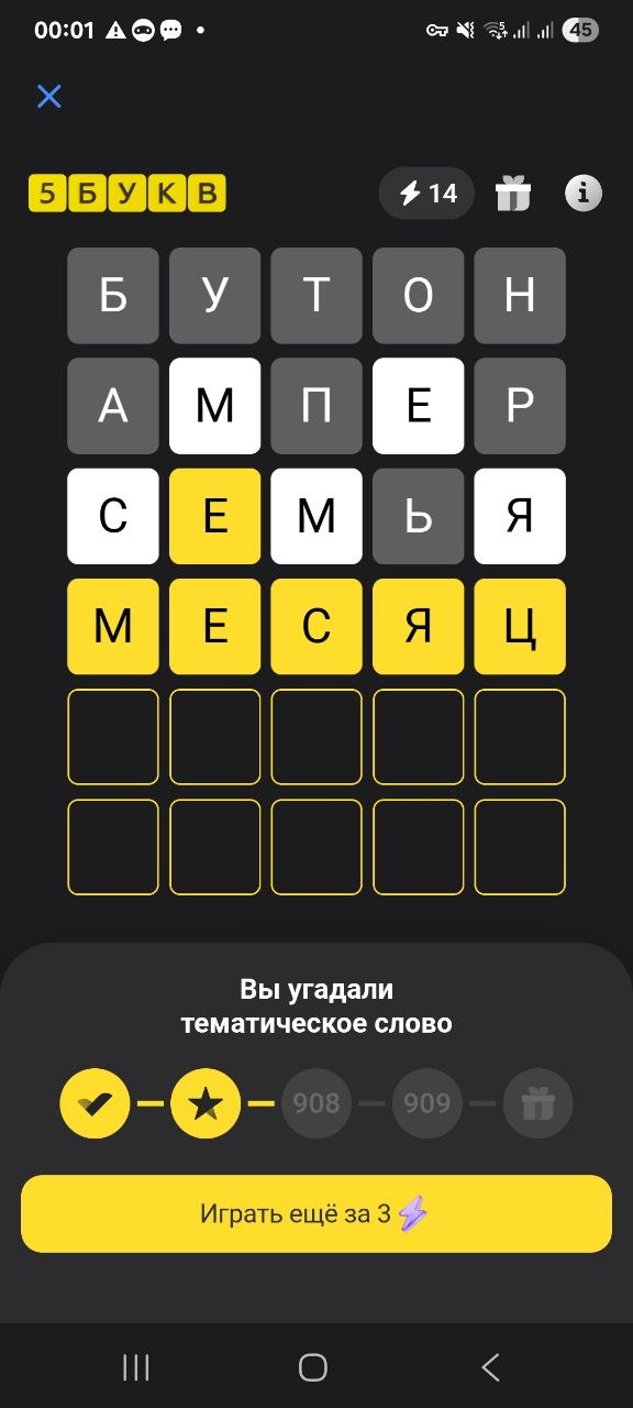 Ответ на 25 апреля 2026 в игре «5 Букв» в приложении Т‑Банка (Тинькофф)