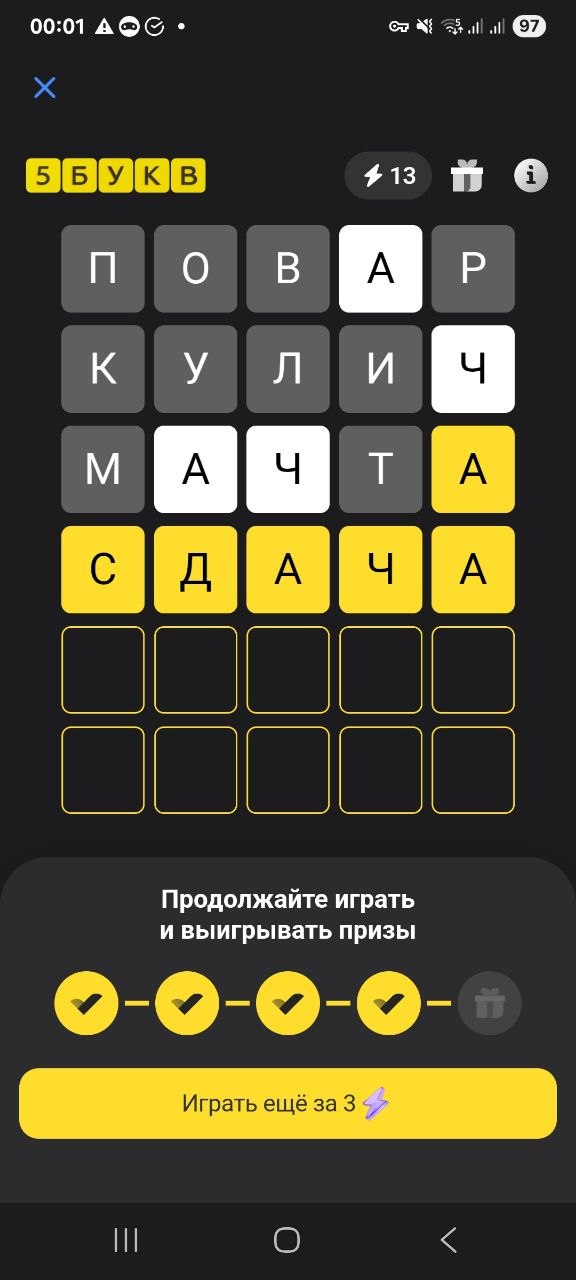 Ответ на 27 апреля 2026 в игре «5 Букв» в приложении Т‑Банка (Тинькофф)